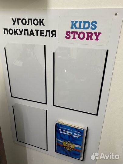 Уголок покупателя