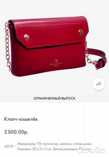 Сумочка клатч