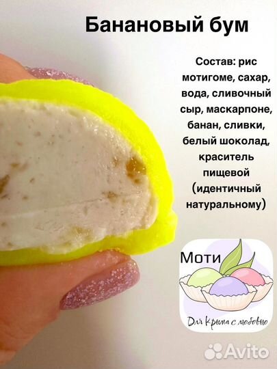 Моти японский десерт