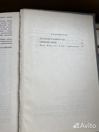 Шамякин И. Атланты и кариатиды