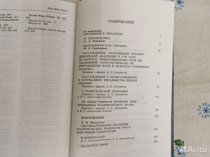 Жан Жак Руссо Об общественном договоре 1998