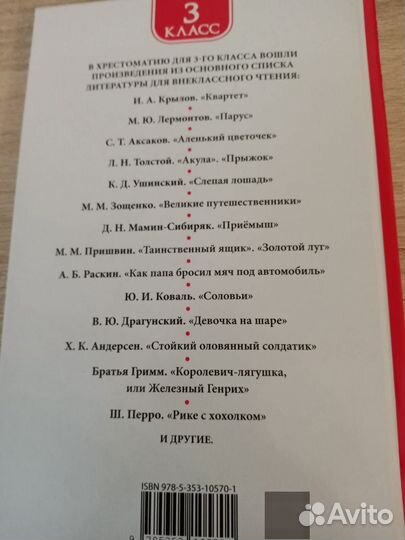 Хрестоматия для внеклассного чтения 3класс Сказки