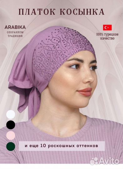 Платок подхиджабник