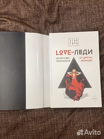 Love леди Егор Горд книга новая