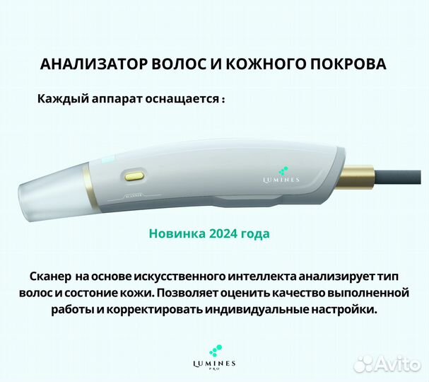 Аппарат для эпиляции Лю-Минес Max’Pro 2000 Вт