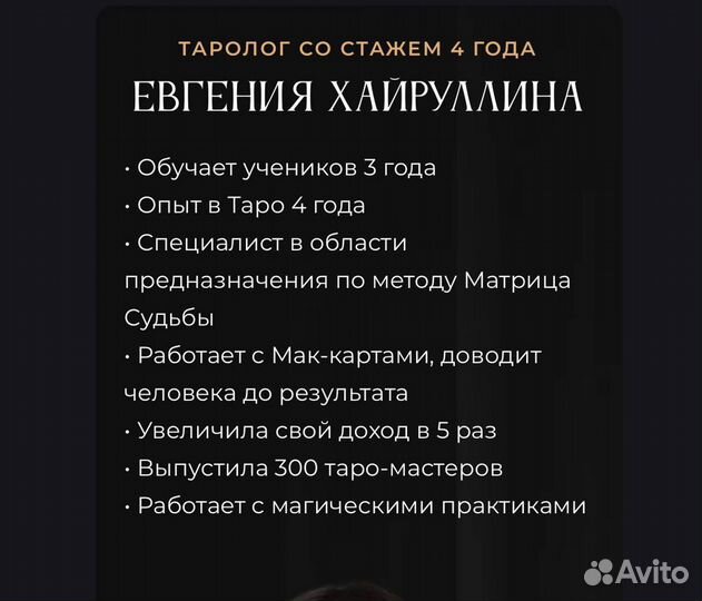 Обучение таро