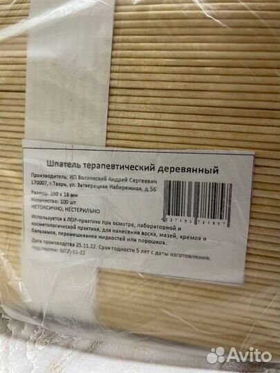 Шпатели деревянные косметические медицинские 100шт