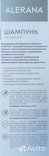 Шампунь Alerana (100 оригинальный товар)