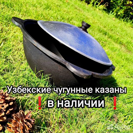 Казан Чугунный Хит продаж