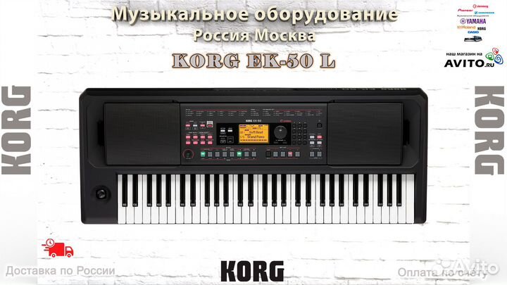 Korg EK-50 L синтезатор с автоаккомпанементом