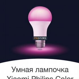 Лампочка умная Philips Color E27