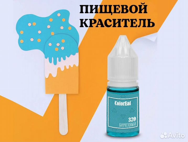 Пищевой краситель 