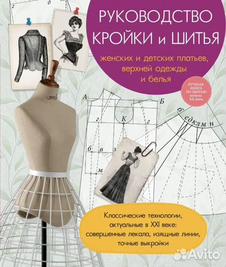 Книги по кройке и шитью Новые