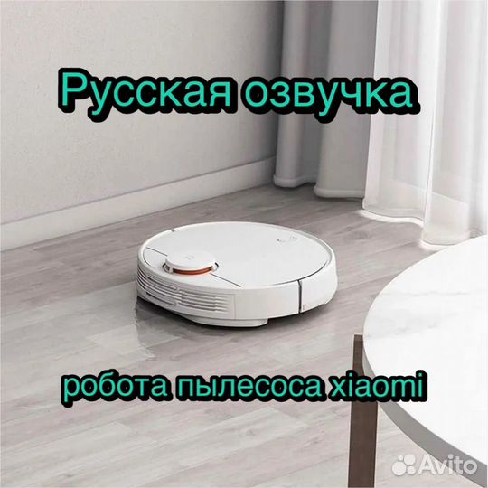 Руссификация робот пылесос xiaomi