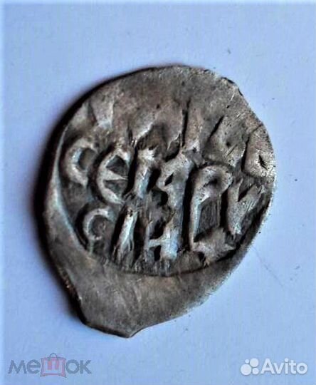 Чешуя Иван III. Денга тверская Зайцев 51.1