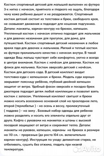 Костюм детский