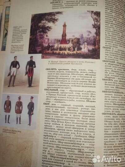 Даль. Большой иллюстрированный толковый словарь