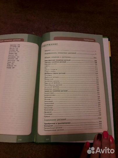 Полная энциклопедия комнатных растений