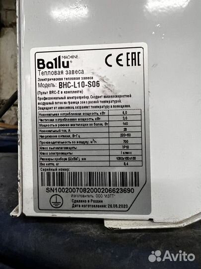 Тепловая завеса Ballu