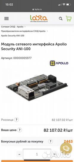 Модуль сетевого интерфейса Apollo Security ANI-100