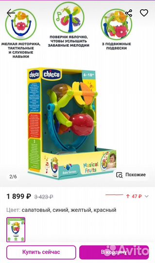 Музыкальная погремушка на присоске Chicco