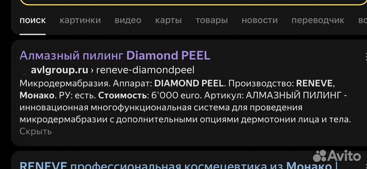 Алмазный пилинг Diamond Peel Reneve