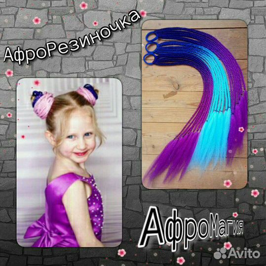 Афрорезиночка Школа