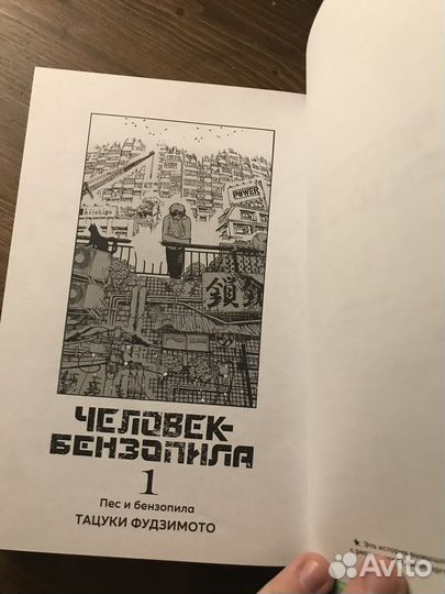 Манга человек бензопила 1 том