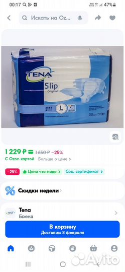 Подгузники для взрослых Tena L размер