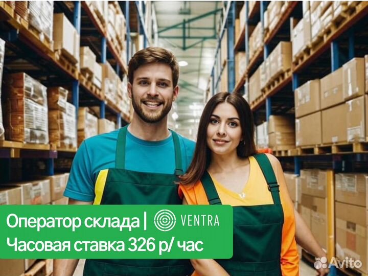 Разнорабочий вахта