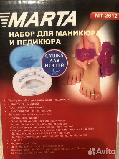 Набор для маникюра и педикюра сушка новый