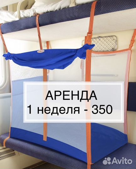 Манеж для путешествия на поезде