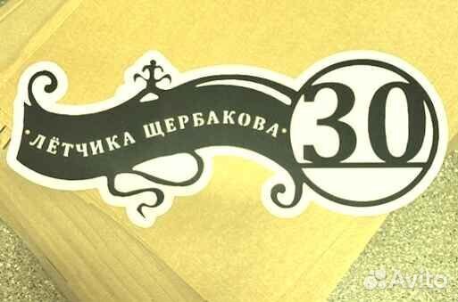 Адресные таблички