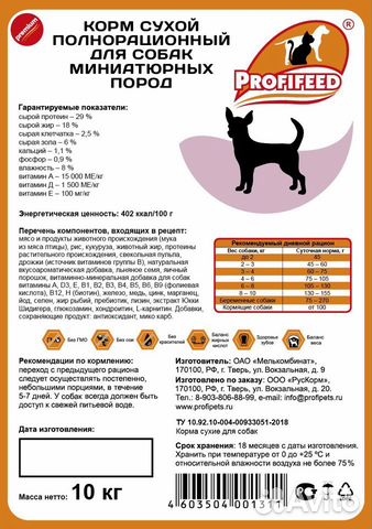 Корм ProfiFeed для кошек и собак объявление продам