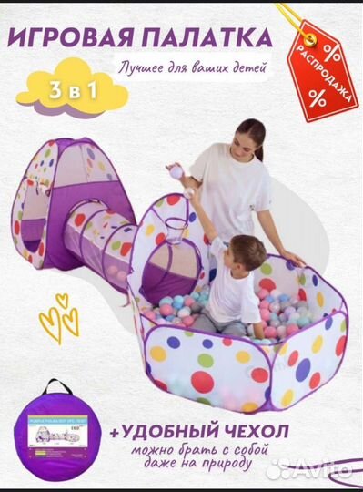 Домик детский. Игровой тоннель