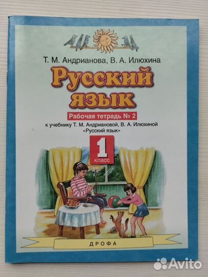 Рабочая тетрадь 1 класс