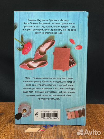 Формула моей любви