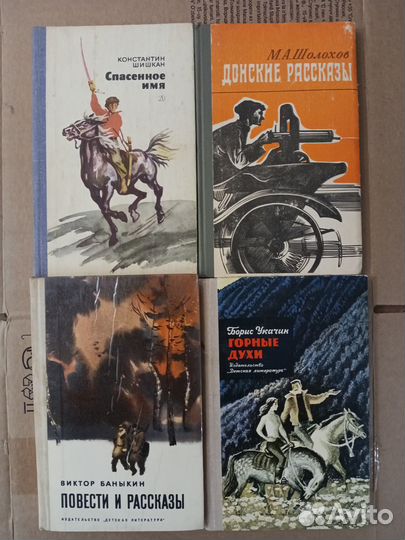 Книги для детей и подростков СССР