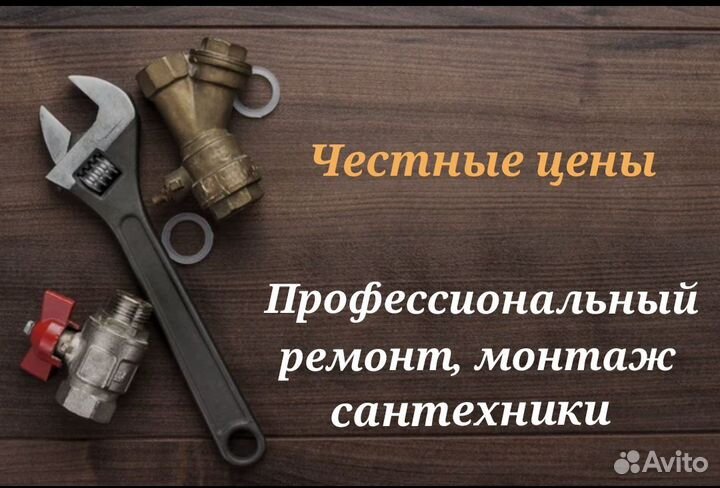 Услуги сантехника. Монтаж, ремонт сантехники