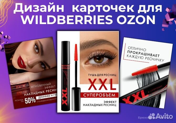 Инфографика для маркетплейсов wildberries ozon