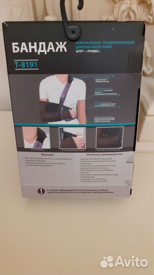 Бандаж для руки