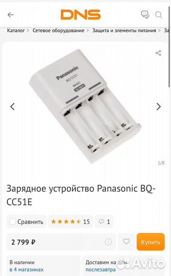 Зарядное устройство Panasonic BQ-CC51E