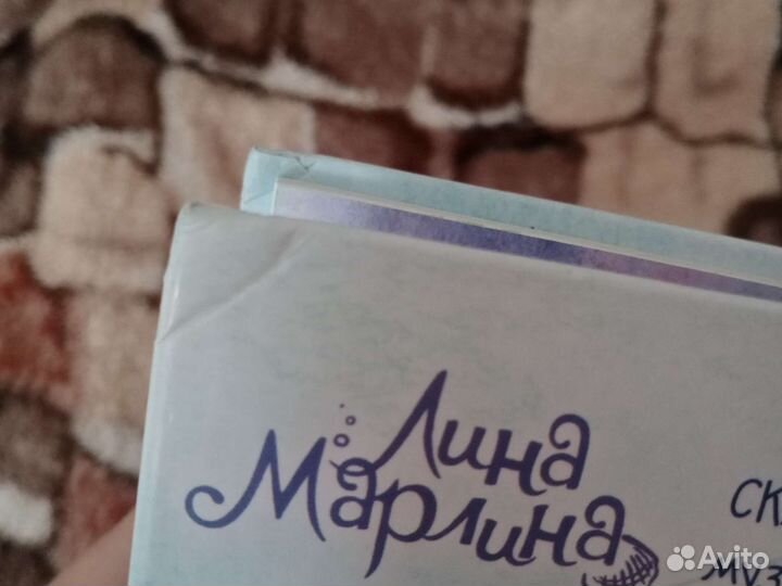 Книга Лина Марлина