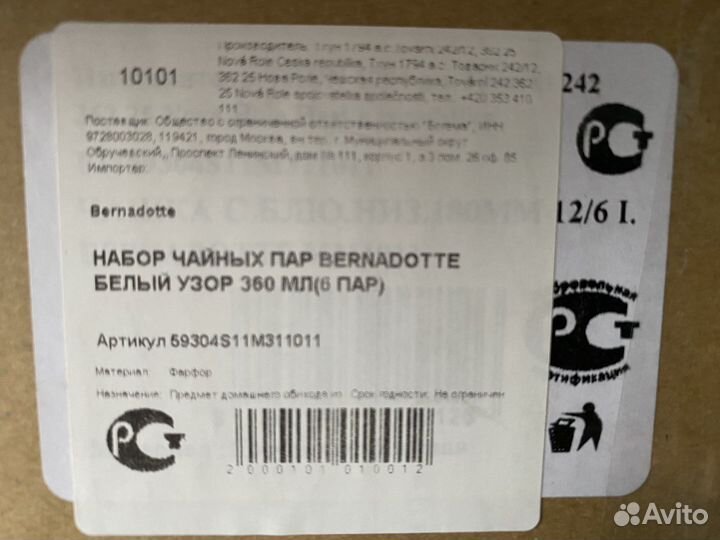 Набор Чешской посуды Bohemia с золотом