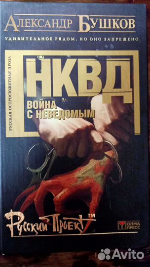 Книга Бушков нквд
