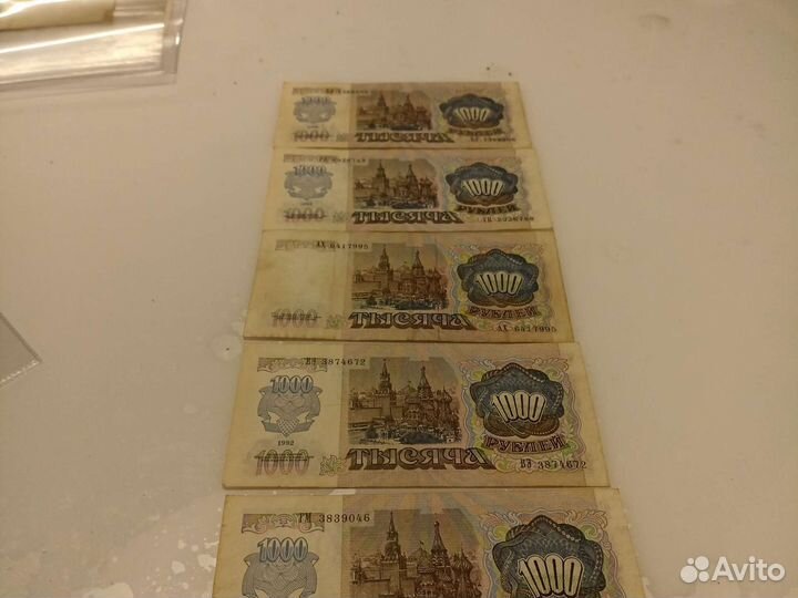 1000 рублей 1992 года - 5 штук