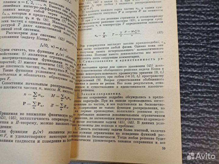 Книги Математическое моделирование плазмы