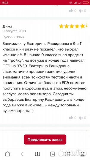 Репетитор по русскому языку