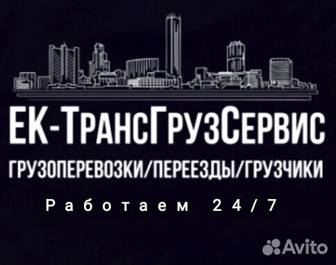 Грузоперевозки переезды грузчики 24/7