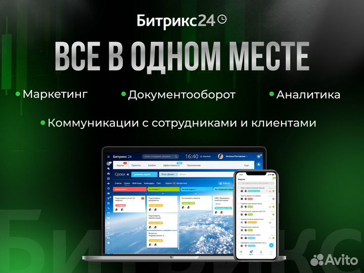 Внедрение CRM